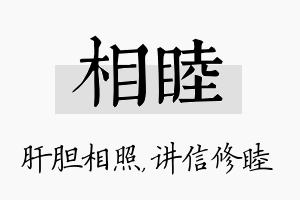 相睦名字的寓意及含义