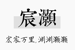 宸灏名字的寓意及含义