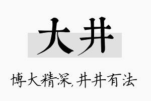 大井名字的寓意及含义