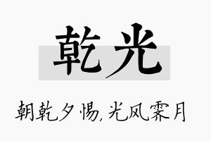 乾光名字的寓意及含义