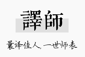 译师名字的寓意及含义