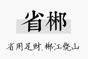 省郴名字的寓意及含义