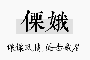 傈娥名字的寓意及含义