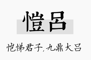 恺吕名字的寓意及含义