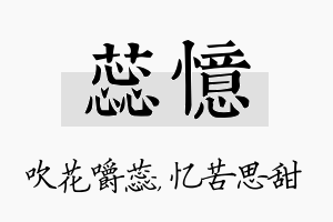 蕊忆名字的寓意及含义