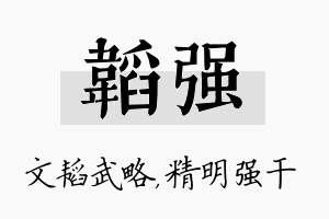 韬强名字的寓意及含义