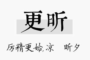 更昕名字的寓意及含义