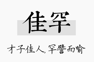 佳罕名字的寓意及含义