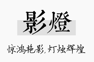 影灯名字的寓意及含义