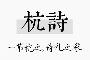 杭诗名字的寓意及含义