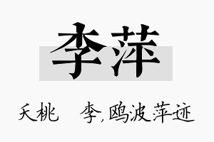 李萍名字的寓意及含义