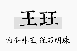 王珏名字的寓意及含义