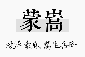 蒙嵩名字的寓意及含义