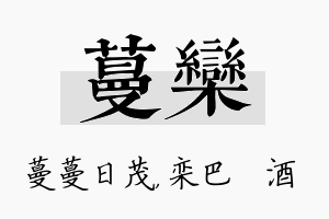 蔓栾名字的寓意及含义