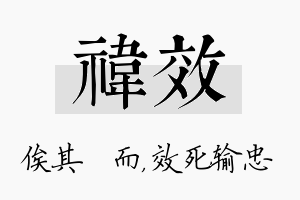 祎效名字的寓意及含义