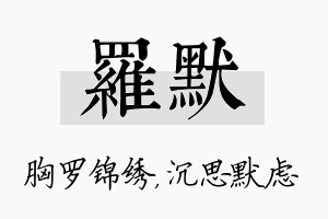 罗默名字的寓意及含义