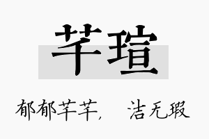 芊瑄名字的寓意及含义