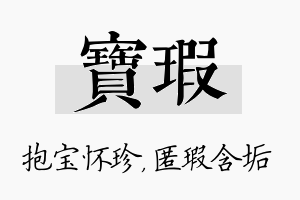 宝瑕名字的寓意及含义