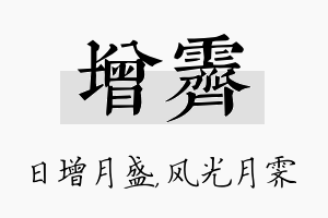 增霁名字的寓意及含义