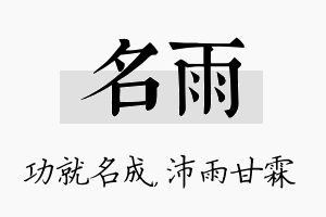 名雨名字的寓意及含义