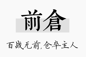 前仓名字的寓意及含义