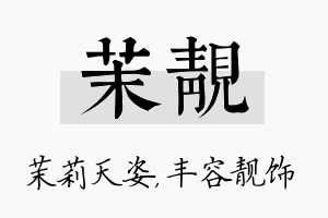 茉靓名字的寓意及含义