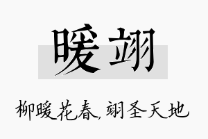 暖翊名字的寓意及含义