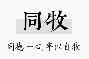 同牧名字的寓意及含义