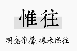 惟往名字的寓意及含义