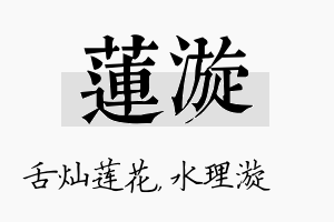 莲漩名字的寓意及含义