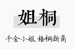 姐桐名字的寓意及含义