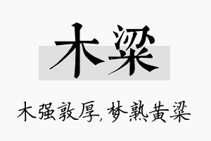 木粱名字的寓意及含义