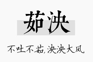 茹泱名字的寓意及含义