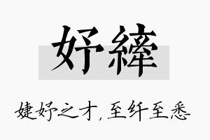 妤纤名字的寓意及含义