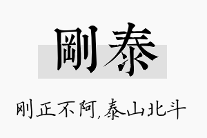 刚泰名字的寓意及含义