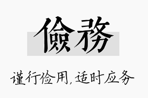 俭务名字的寓意及含义