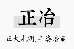 正冶名字的寓意及含义