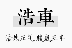 浩车名字的寓意及含义