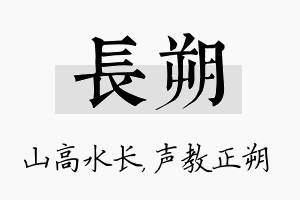 长朔名字的寓意及含义