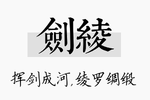 剑绫名字的寓意及含义