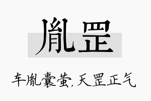 胤罡名字的寓意及含义