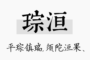 琮洹名字的寓意及含义