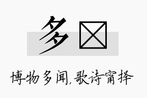 多甯名字的寓意及含义