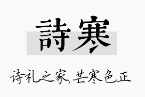 诗寒名字的寓意及含义