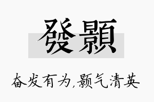 发颢名字的寓意及含义