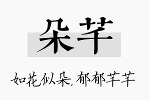 朵芊名字的寓意及含义