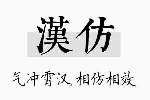 汉仿名字的寓意及含义