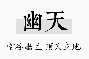 幽天名字的寓意及含义