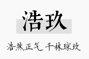 浩玖名字的寓意及含义