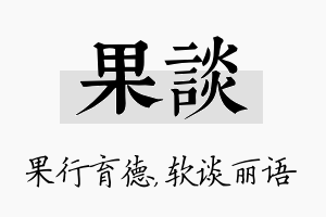 果谈名字的寓意及含义